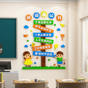 教室布置装饰班级公约墙贴纸3d布置校园小学生励志标语文化墙建设