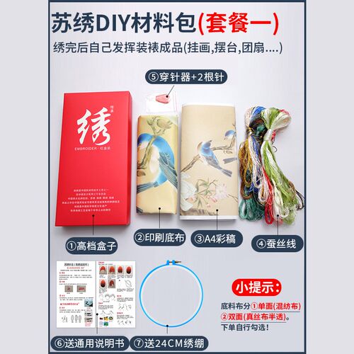 苏绣初学diy自己绣兰花材料包印图团扇子刺绣手工套件蜀绣送老外