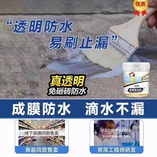 干后透明无色不影响美观 耐高温抗严寒 防水漏水克星