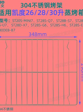 适用凯度28L30L56L60升蒸烤箱不锈钢网架不沾烤盘嵌入式托盘烤网