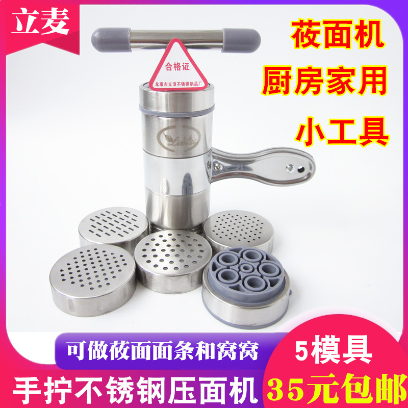 立麦不锈钢家用压面机手动面条机拧压莜面工具窝窝机鱼鱼多功能