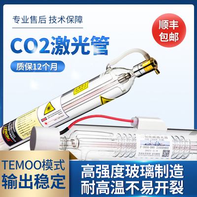 二氧化碳co2激光管60w80w100w120w130w150w大功率激光雕刻机配件