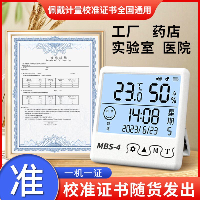 温度计室内家用精准高精度药房计量检测电子温湿度计表带校准报告