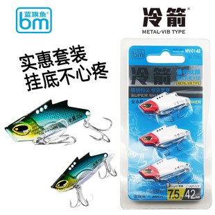新款蓝旗鱼冷箭VIB套装路亚饵远投全泳层颤沉翘嘴海鲈金属假饵