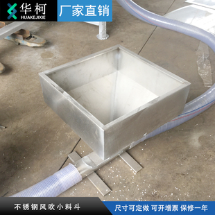 华科不锈钢塑料切粒机吹风料斗造粒机辅机设备粉碎机吸料斗可定做