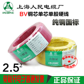 平方上海人民线缆单芯硬线 2.5 上海人民 国标电线铜芯线BV