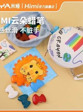 HIMI嗨色彩儿童云朵蜡笔可水洗不脏手安全无毒幼儿园用12色涂鸦笔