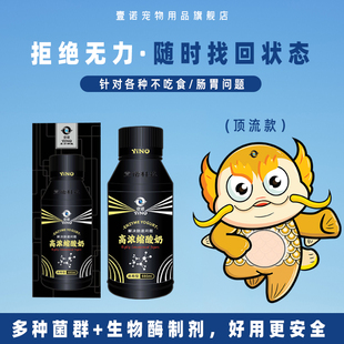 壹诺顶流款高浓缩酸奶鱼用益生菌鱼用肠炎药水族营养液维生素em菌
