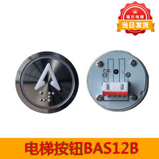 电梯配件外呼按钮圆形不锈钢盲文BAS12B KD308开关按键