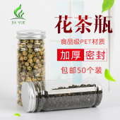 50个透明塑料食品罐乾果花茶密封罐子饼乾包装 盒子60150竹节瓶子