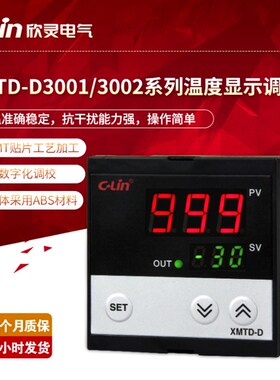 CLin欣灵牌数显温控仪/表XMTD-D3001/D3002 K/E/PT100/CU50温控器