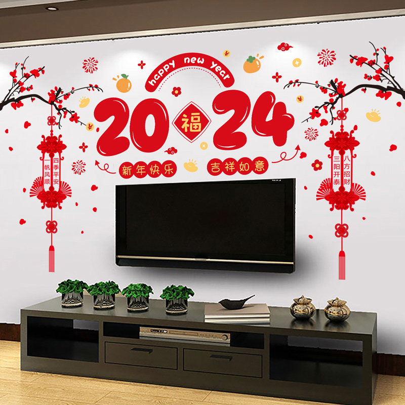 2024新年春节客厅电视背景墙壁纸年画墙贴画龙年过年装饰布置贴纸,家居饰品,软装墙贴,淘宝优惠券,粉丝福利购,淘宝优惠卷