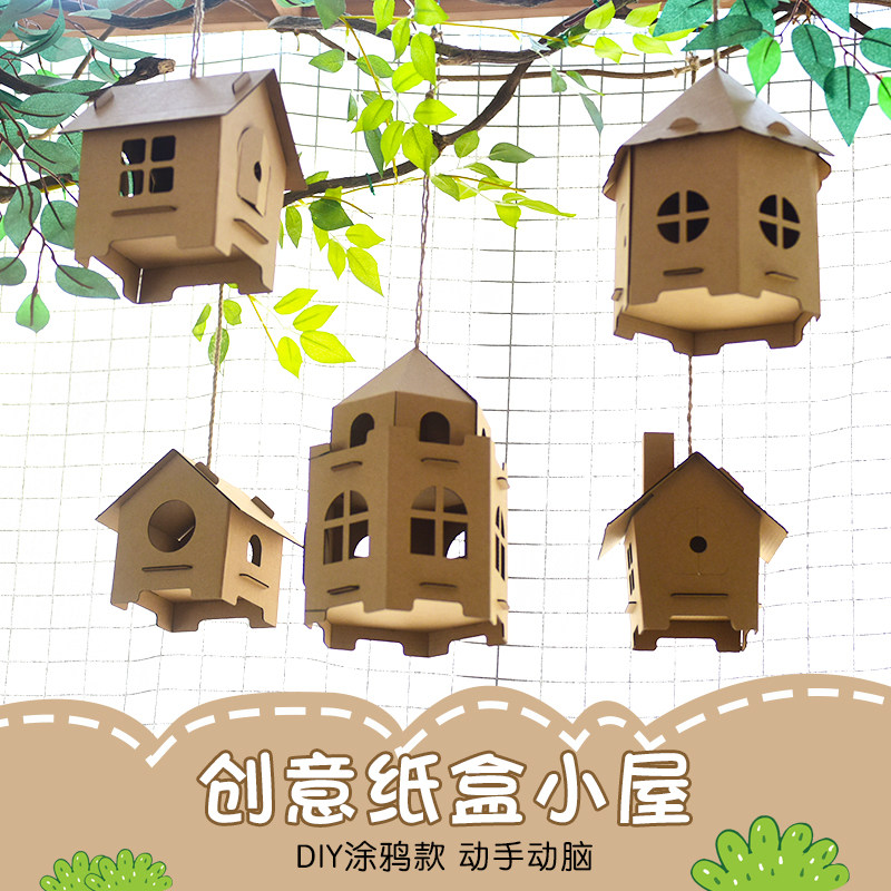 幼儿园手工diy纸盒纸板小屋空中吊饰环创区角房子教室走廊创意,家居饰品,吊饰/挂饰,淘宝优惠券,粉丝福利购,淘宝优惠卷