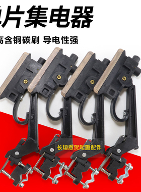 行车滑触线单片集电器单极受电器黑色高含铜碳刷导电性好DH5747HH