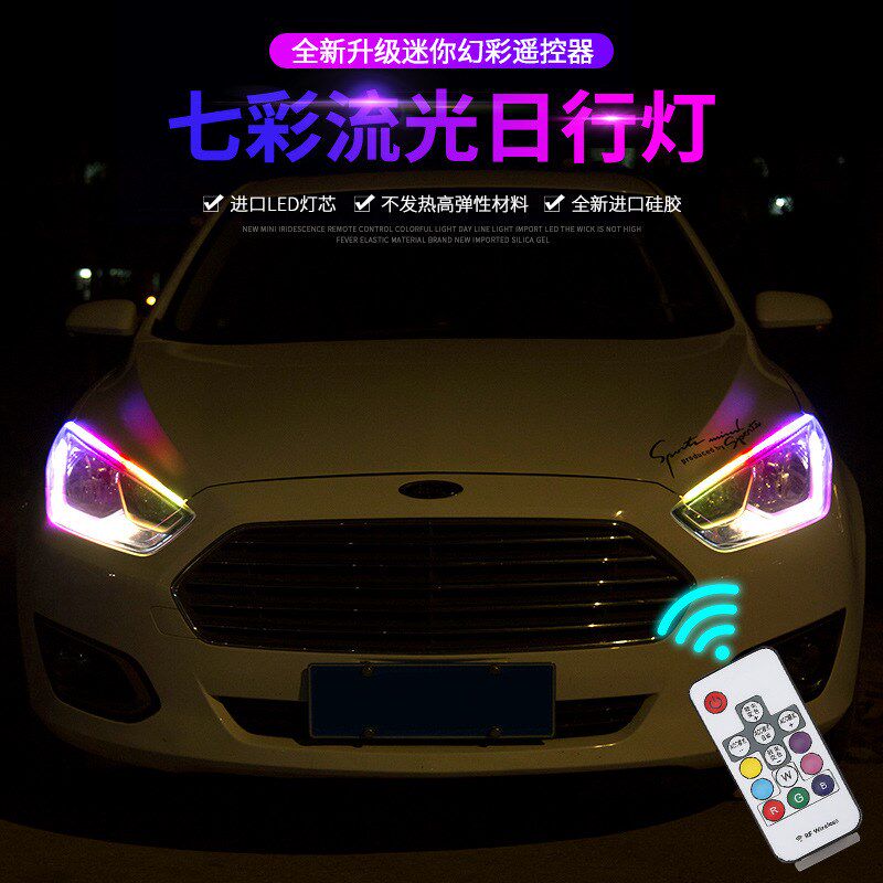 车用眉灯七彩流光带转向灯流水超薄日行灯夜间汽车遥控装饰灯改装