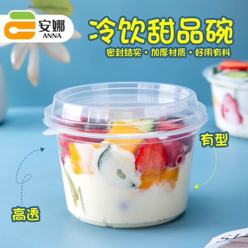 商用一次性甜品碗冰粉碗甜品碗水果捞芋圆杨枝甘露烧仙草盒子整箱