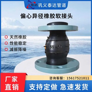 可曲挠变径橡胶软连接 法兰连接膨胀大小接头 偏心异径橡胶软接头