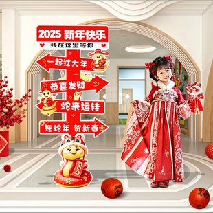 2025新年氛围装饰品立牌kt板幼儿园班级教室蛇年元旦场景布置环创