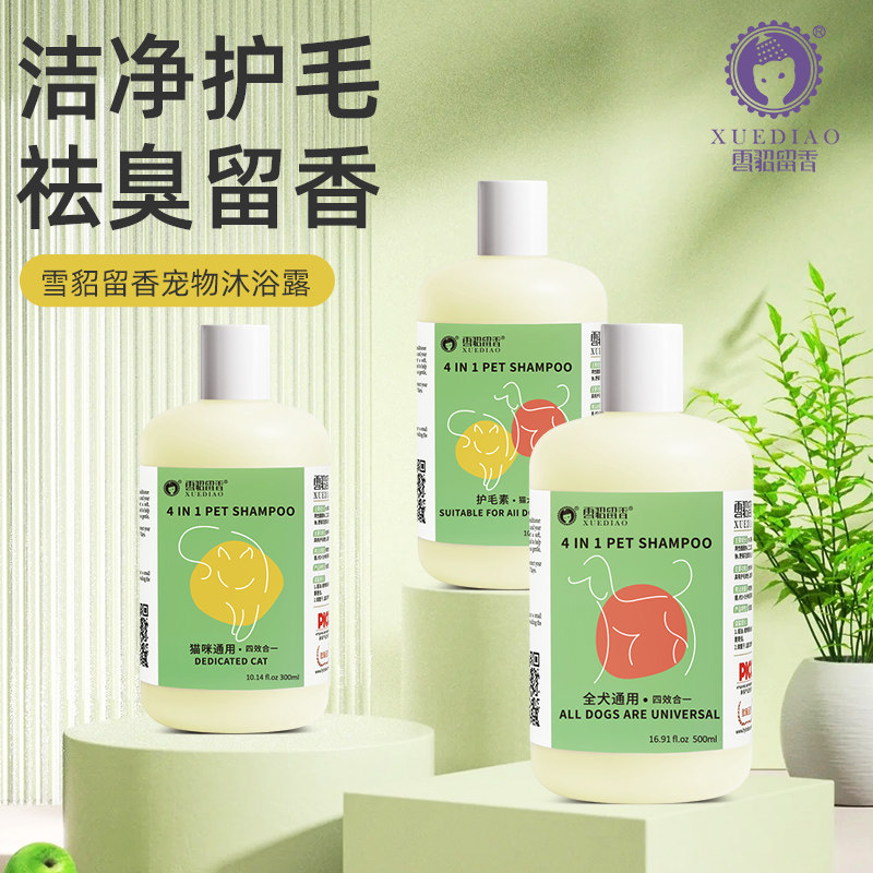雪貂狗狗除臭沐浴露宠物猫洗澡比熊泰迪博美猫咪专用香波浴液用品,宠物/宠物食品及用品,猫香波浴液,淘宝优惠券,粉丝福利购,淘宝优惠卷