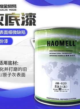 皓美汽车喷漆灰底漆1K苏灰士单组份中途灰色速干金属灰底漆4L