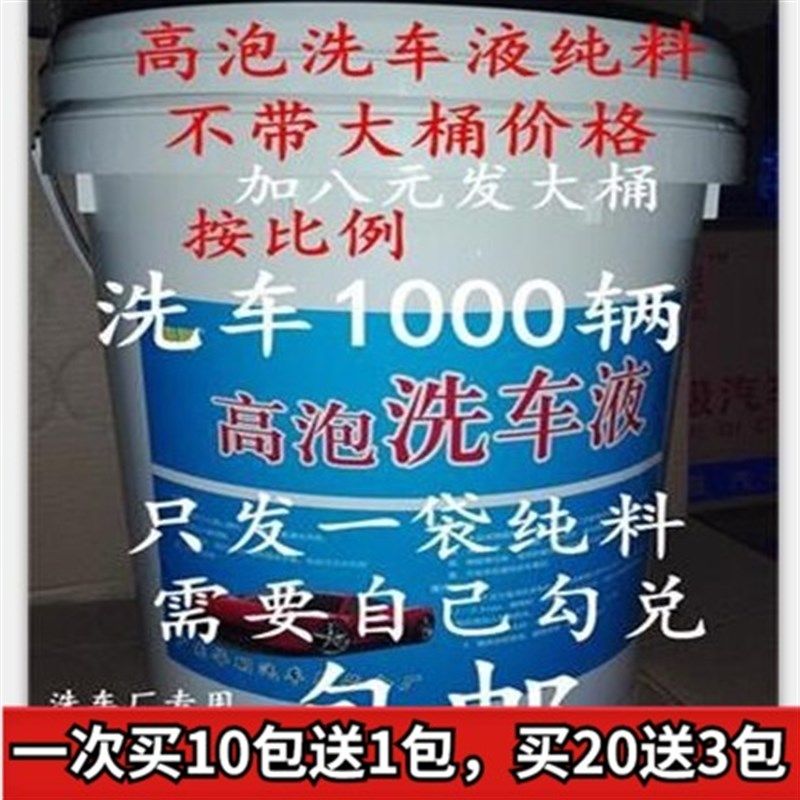 洗车液母料搅拌20L大桶泡沫液洗车店用洗车蜡水泡沫洗车蜡清洗剂