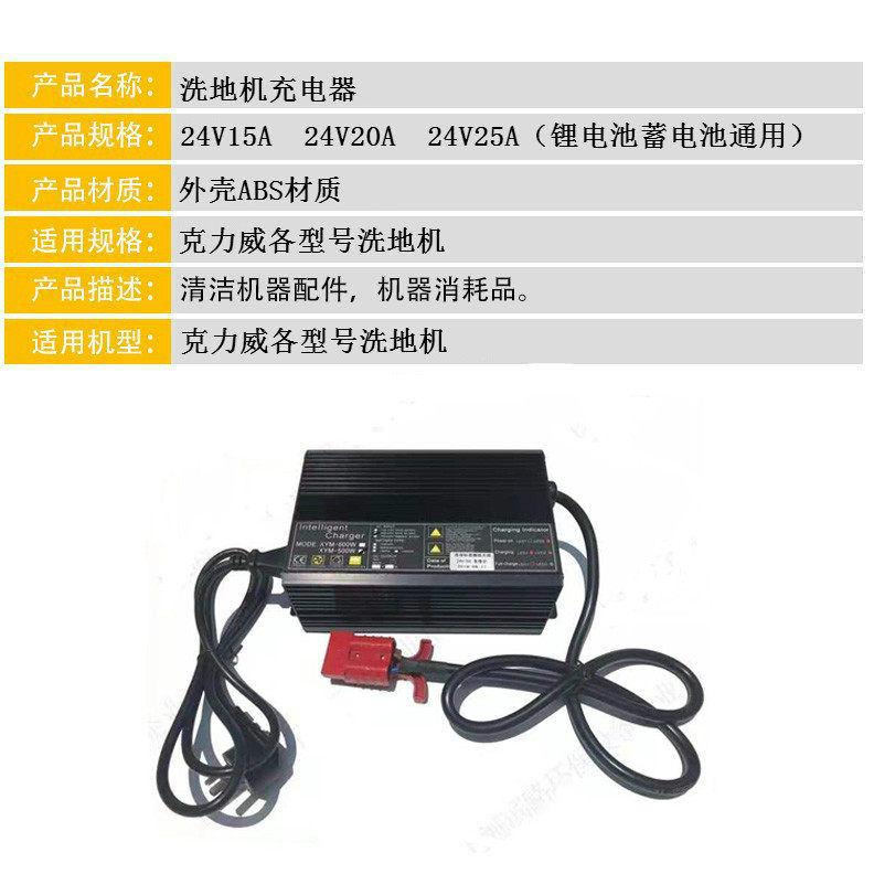 新品克力威洗地机24V15A/20A智能蓄电池充电器充满自动断电配件