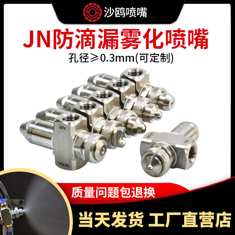 304不锈钢JN防滴漏空气雾化喷嘴二流体瓦楞纸板加湿润滑油喷嘴头,五金/工具,机械喷嘴,淘宝优惠券,粉丝福利购,淘宝优惠卷