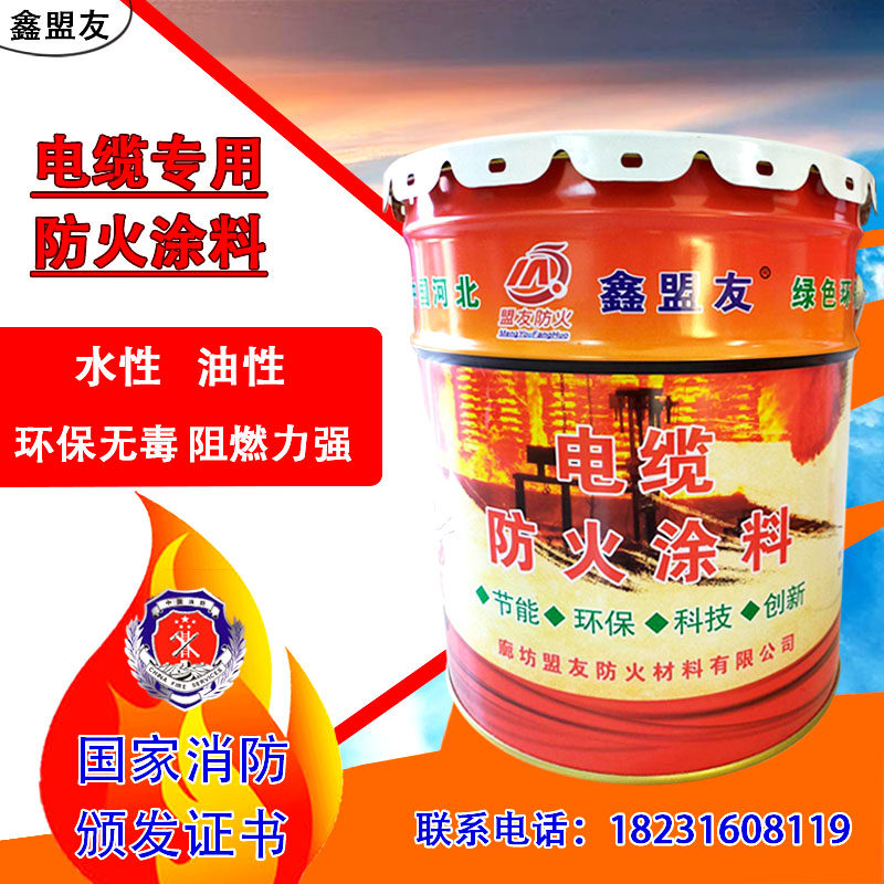 电缆防火涂料水性油性桥架电线钢架室内外钢结构薄型阻燃防火涂料