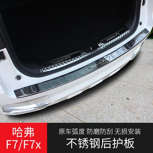 适用哈弗F7后护板不锈钢装饰条哈佛F7X专迎宾踏板改装门槛条内外