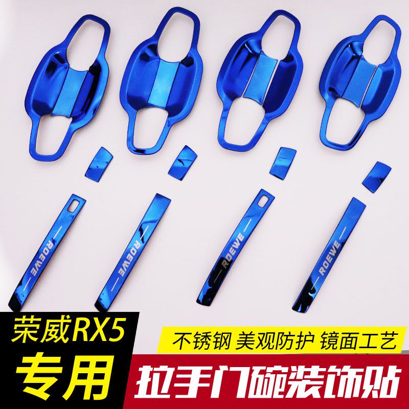 荣威RX5/ERX5改装专用不锈钢门碗拉手保护贴RX3外门把手装饰亮条
