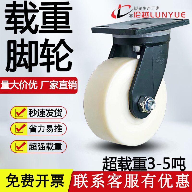 定制超重型万向轮3吨-5吨耐磨升级款加厚尼龙工业4寸5寸6寸8寸