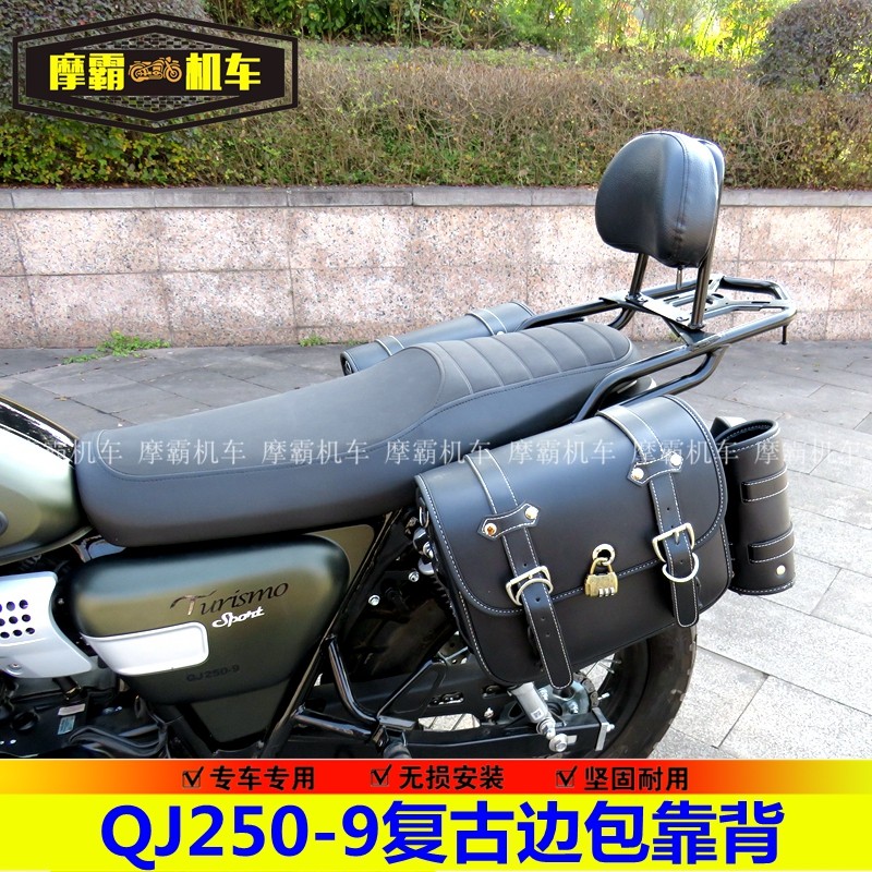 适用QJ250-9复古边包托挂包逸250载物边箱包后扶手后靠背货架尾箱,摩托车/装备/配件,摩托车保险杠,淘宝优惠券,粉丝福利购,淘宝优惠卷