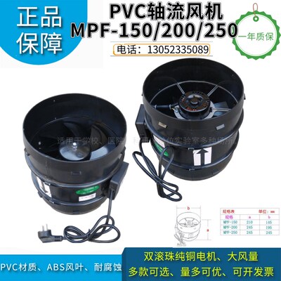 管道 轴流 盈达风机排风静音强力排风机换气扇 MPF-150  200  250