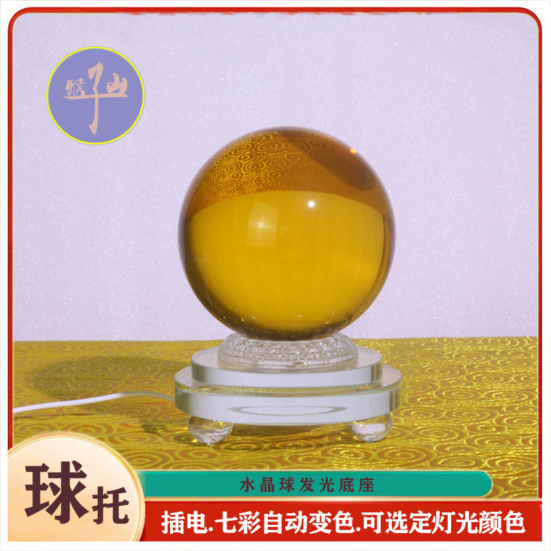 发光底座水晶球托底插电LED七彩幻彩自动变色圆形客厅凹面桌摆件