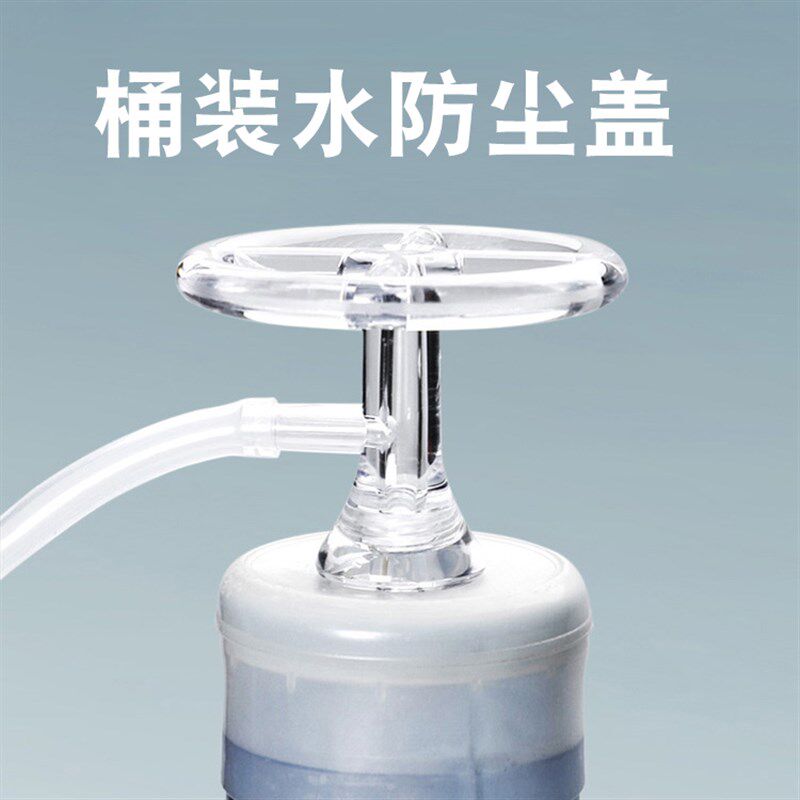 桶装水防尘盖饮水机纯净水桶防尘过滤密封盖子抽水软管上水硅胶管