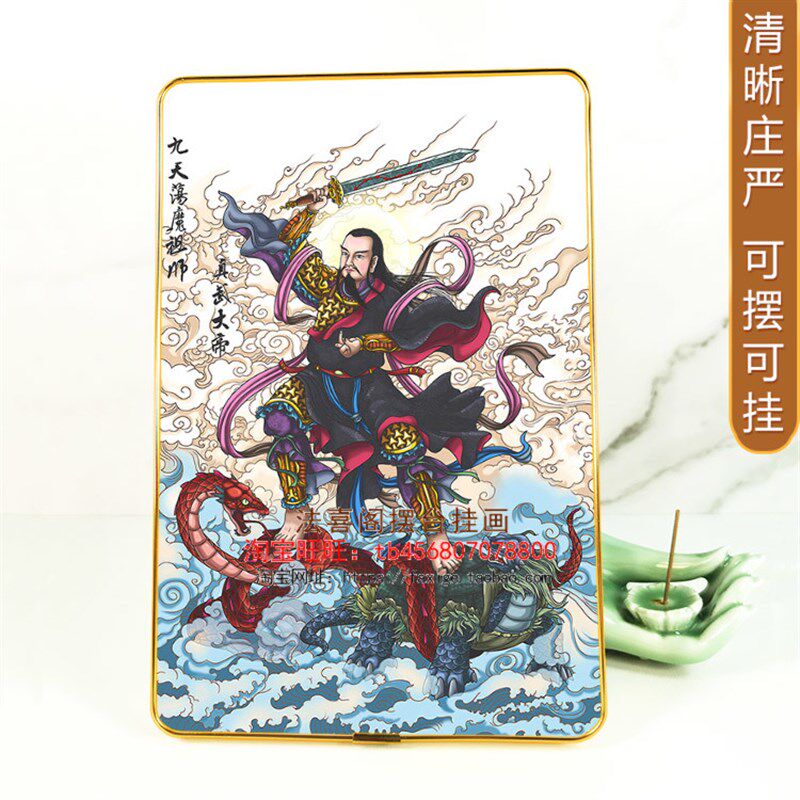 真武大帝龟蛇图摆台相框画 荡魔天尊佑圣真君摆件挂墙神像装饰画