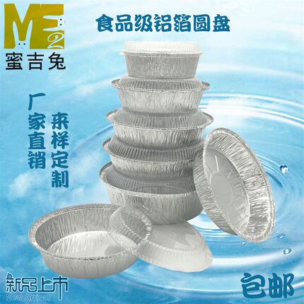 锡纸圆盘披萨年糕火鸡铝箔锡纸圆盘带盖 烧烤锡箔水果盘7寸8寸9寸