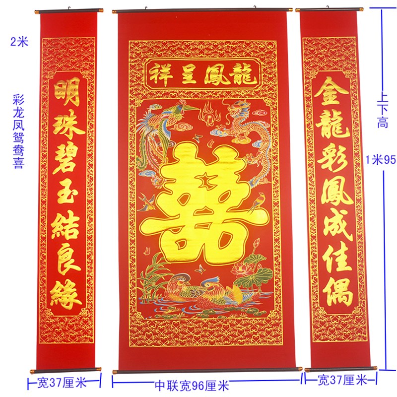 绒布中堂客厅挂画烫金彩色喜字结婚中堂对联婚礼背景装饰农村堂屋