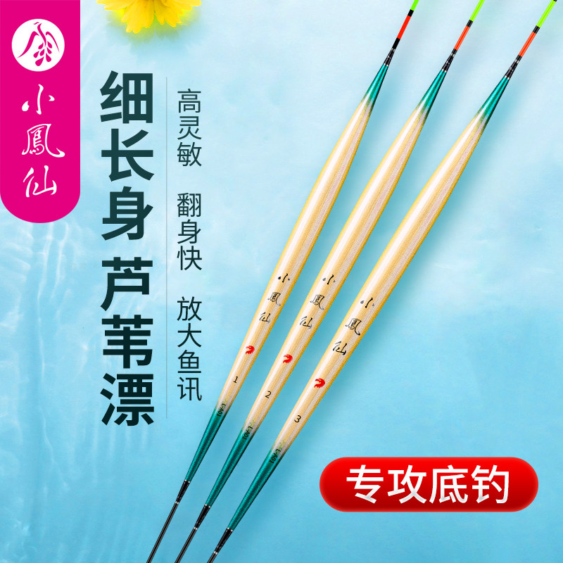 小凤仙罗非芦苇漂短脚细长身鲫鱼漂底钓浮漂轻口猾口高灵敏醒目标