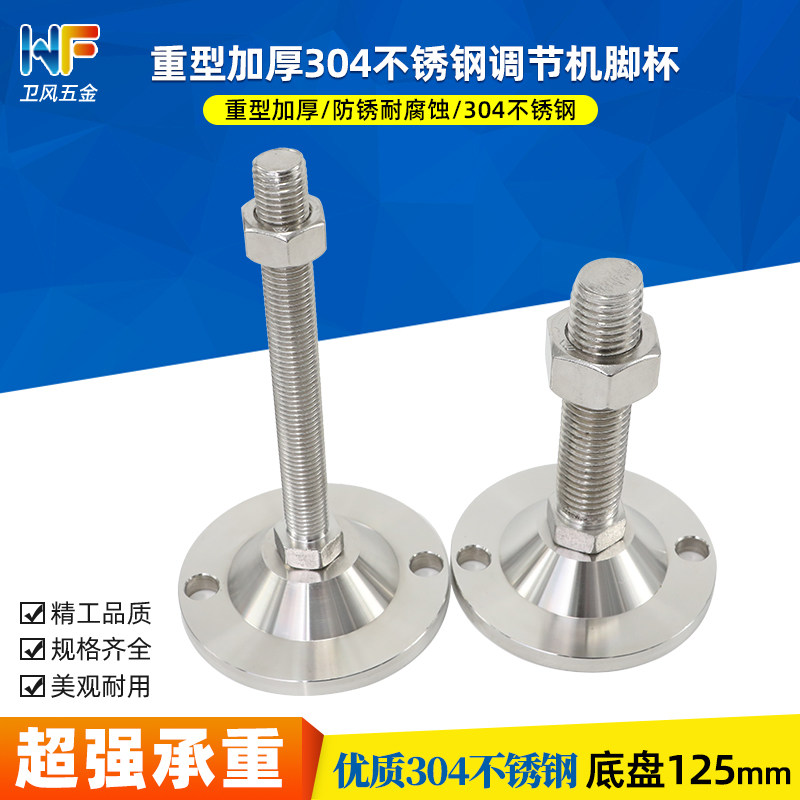 底盘120固定支撑脚304不锈钢调节脚杯重型螺丝机脚机械地脚耐腐蚀,基础建材,家具脚垫,淘宝优惠券,粉丝福利购,淘宝优惠卷