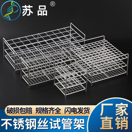 304不锈钢丝架101550ml 离心管架 玻璃试管架 工厂可定做