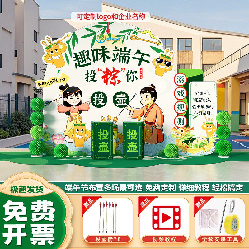 端午节场景布置装饰幼儿园六一儿童节射五毒趣味游戏道具背景kt板