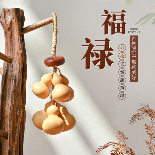 天然葫芦串门对门挂件招财葫芦平安挂饰家居客厅玄关卧室装饰壁挂