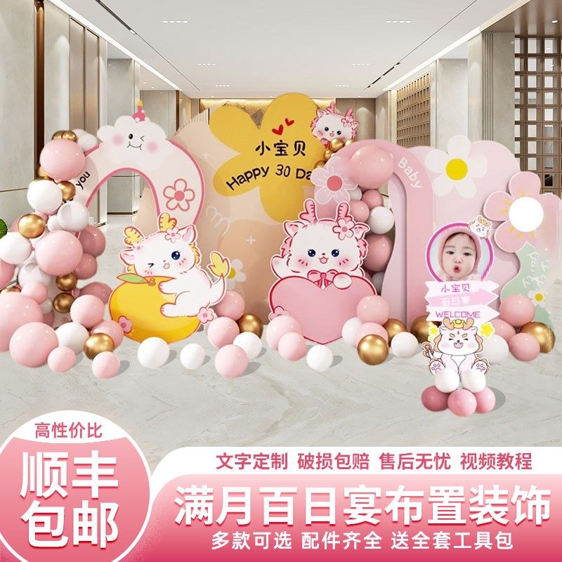 龙宝宝满月百天场景布置装饰仪式感kt板气球背景墙男女孩100日宴,节庆用品/礼品,装扮布置套餐,淘宝优惠券,粉丝福利购,淘宝优惠卷