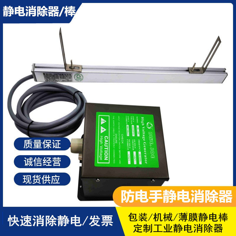 机械静电消除器 工业防静电离子风棒BL-082高压除静电消除棒,清洗/食品/商业设备,离子风机/静电消除器,淘宝优惠券,粉丝福利购,淘宝优惠卷
