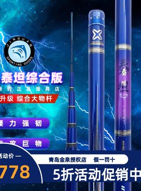 金泉劲龙鲤三代泰坦综合版大物竿超硬暴力巨物青鲟鱼台钓竿手竿