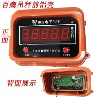 电子吊秤配件百鹰主板外壳充电器蓄电池友声四方锐力万泰按键开关