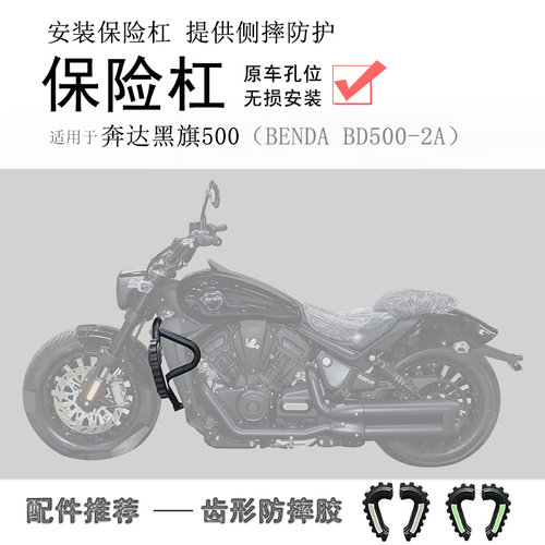 适用奔达黑旗500保险杠BD500-2A防摔碳钢保护杠护壳耐磨碳钢改装