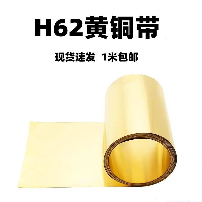 H62黄铜带 黄铜皮 黄铜箔 黄铜片 薄铜皮 0.01 0.05 0.02 -1.0mm*,农机/农具/农膜,其它农用工具,淘宝优惠券,粉丝福利购,淘宝优惠卷