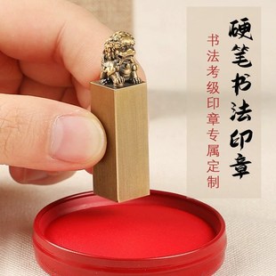 刻章印章硬笔书法黄铜姓名名字书法书画国画落款章篆刻书画落款章